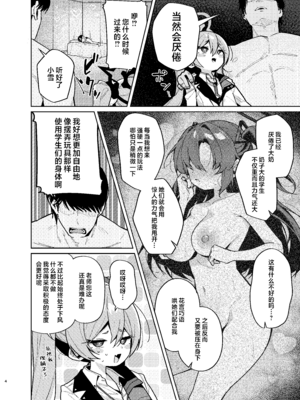 [あるるもらんど (あるるも)] 黒崎コユキのマゾ堕ちログ (ブルーアーカイブ)｜黑崎小雪的受虐狂堕落记录 [欶澜汉化组] [DL版]_04_anur