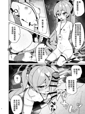 [あるるもらんど (あるるも)] 黒崎コユキのマゾ堕ちログ (ブルーアーカイブ)｜黑崎小雪的受虐狂堕落记录 [欶澜汉化组] [DL版]_06_urid