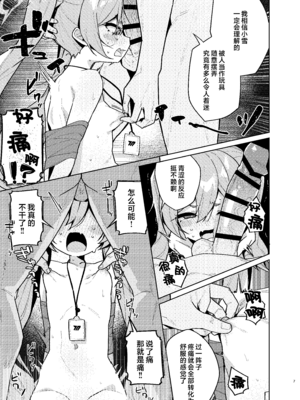 [あるるもらんど (あるるも)] 黒崎コユキのマゾ堕ちログ (ブルーアーカイブ)｜黑崎小雪的受虐狂堕落记录 [欶澜汉化组] [DL版]_07_vesd