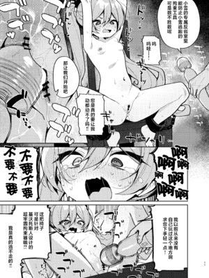 [あるるもらんど (あるるも)] 黒崎コユキのマゾ堕ちログ (ブルーアーカイブ)｜黑崎小雪的受虐狂堕落记录 [欶澜汉化组] [DL版]_11_suqs