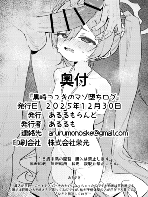 [あるるもらんど (あるるも)] 黒崎コユキのマゾ堕ちログ (ブルーアーカイブ)｜黑崎小雪的受虐狂堕落记录 [欶澜汉化组] [DL版]_22_jdhe