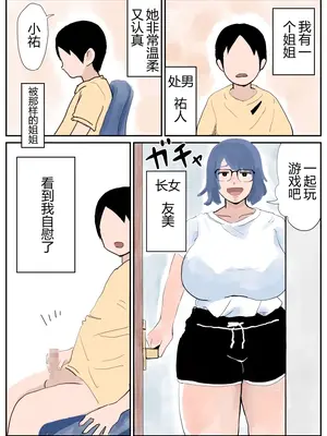 [ぐみちょこれーとぱいん] ぼくには姉がいます～まじめ長女と次女ヤンキー～ [没人汉化的我来汉化]_02_pyqn