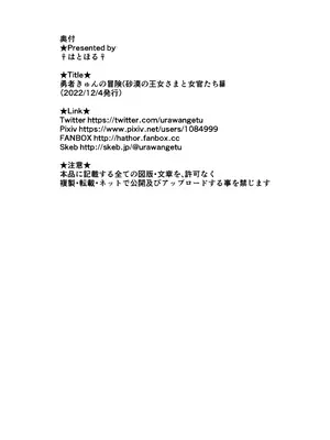 [はとほる] 勇者きゅんの冒険(砂漠の王女さまと女官たち編) [没人汉化的我来汉化]_37_iojn