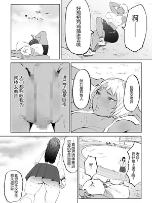 [はとほる] 肉ち◯ぽ女教師 [没人汉化的我来汉化]_03_xdrj