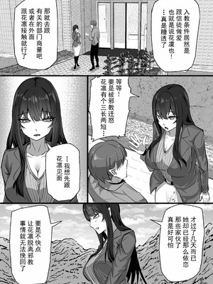 [ふりんずかん (しーたけ)] 新興宗教にハマった愛娘を救いたい人妻が教祖の洗脳セックスで入信して寝取られる話 [塔派机翻]_07_hihr