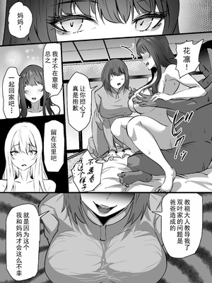 [ふりんずかん (しーたけ)] 新興宗教にハマった愛娘を救いたい人妻が教祖の洗脳セックスで入信して寝取られる話 [塔派机翻]_44_nlrq