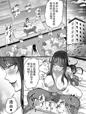 [ふりんずかん (しーたけ)] 新興宗教にハマった愛娘を救いたい人妻が教祖の洗脳セックスで入信して寝取られる話 [塔派机翻]_51_axfj