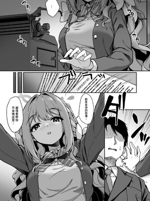 [ゆうさりつかた (淡夢)] 先生、責任をとってくださいね・・・ (ブルーアーカイブ) [中国翻訳] [DL版]_09_poma