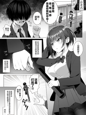 [カサナル (イクラマーボー)] 言えなくて。卒業した先輩のタイツは僕の理性を狂わせる｜难于启齿。毕业学姐的裤袜让我彻底疯狂 [白杨汉化组]_03_wqmv