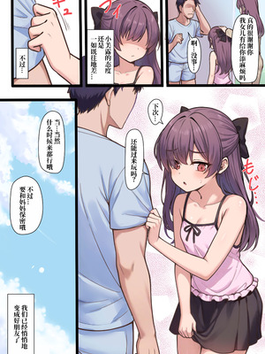 [ミルクセーキ工房 (ミルクセーキ)] 悪い子との不器用でえっちな共同生活｜与坏孩子一起笨拙的色情的共同生活 [零克文个人汉化] [DL版]_33_yaxe