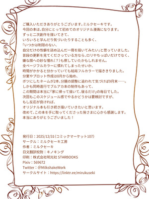 [ミルクセーキ工房 (ミルクセーキ)] 悪い子との不器用でえっちな共同生活｜与坏孩子一起笨拙的色情的共同生活 [零克文个人汉化] [DL版]_34_rrje