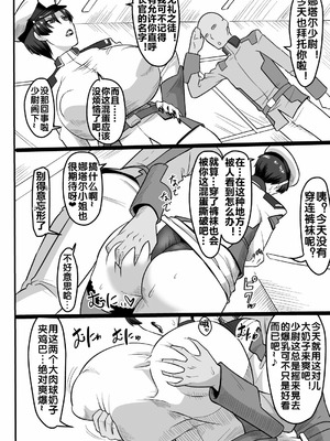 [御姉狂 (ML)] 面倒見の良い少尉殿 (機動戦士ガンダムSEED)｜拜托就能上的少尉阁下 [流木个人汉化] [DL版]_24_iapb