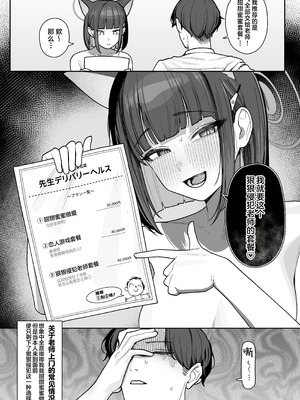 [牛蟹合戦 (蟹紅茶、塞翁が牛)] 生徒専用 先生デリヘル (ブルーアカイブ)｜学生专用老师上门服务 [欶澜汉化组] [DL版]_17_aioy