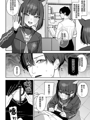 [牛蟹合戦 (蟹紅茶、塞翁が牛)] 生徒専用 先生デリヘル (ブルーアカイブ)｜学生专用老师上门服务 [欶澜汉化组] [DL版]_24_wdfq