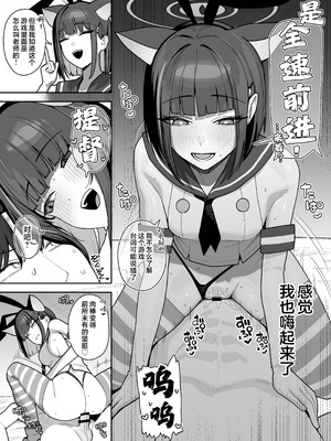 [牛蟹合戦 (蟹紅茶、塞翁が牛)] 生徒専用 先生デリヘル (ブルーアカイブ)｜学生专用老师上门服务 [欶澜汉化组] [DL版]_37_tqir