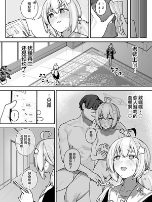 [牛蟹合戦 (蟹紅茶、塞翁が牛)] 生徒専用 先生デリヘル (ブルーアカイブ)｜学生专用老师上门服务 [欶澜汉化组] [DL版]_44_evud