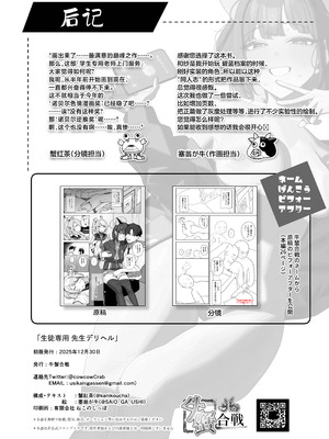 [牛蟹合戦 (蟹紅茶、塞翁が牛)] 生徒専用 先生デリヘル (ブルーアカイブ)｜学生专用老师上门服务 [欶澜汉化组] [DL版]_46_bqcf