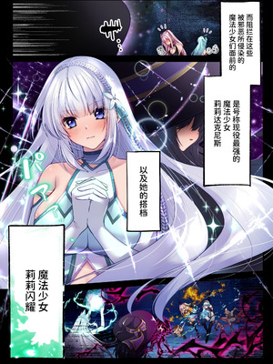 [聖華快楽書店 (くまっこ)] 魔法少女セイントリリィ・白光 ～淫夢を見せられ続けた魔法少女が淫魔に堕ちるまで～ [中国翻訳] [DL版]_05_uihk