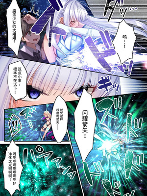 [聖華快楽書店 (くまっこ)] 魔法少女セイントリリィ・白光 ～淫夢を見せられ続けた魔法少女が淫魔に堕ちるまで～ [中国翻訳] [DL版]_18_pncv