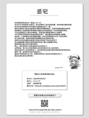 [聖華快楽書店 (くまっこ)] 魔法少女セイントリリィ・白光 ～淫夢を見せられ続けた魔法少女が淫魔に堕ちるまで～ [中国翻訳] [DL版]_85_iypr