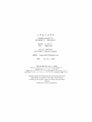 [酩酊works (けい志ろう)] ノアとハコヅメ (ブルーアーカイブ) [中国翻訳] [DL版]_25_yahl