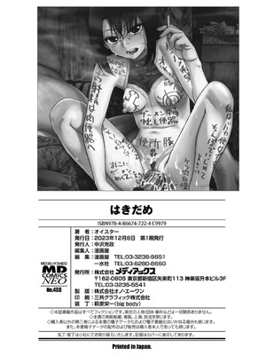 [オイスター] はきだめ [DL版]_198_fywi