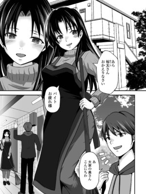 [水夜ちはる] ちょっとMな奥さんはお好きですか？_51_anej