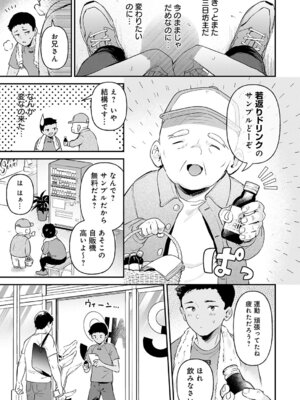 COMIC アンスリウム 2026年2月号 [DL版]_038_xalb