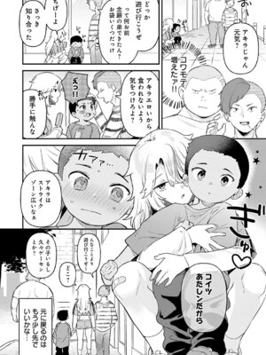 COMIC アンスリウム 2026年2月号 [DL版]_045_bivm