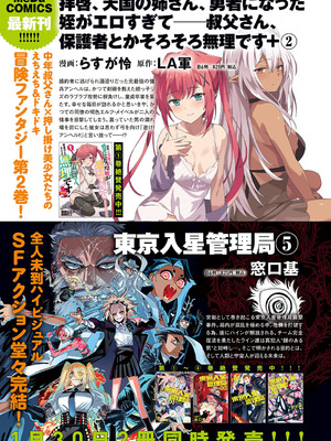 COMIC アンスリウム 2026年2月号 [DL版]_306_evma