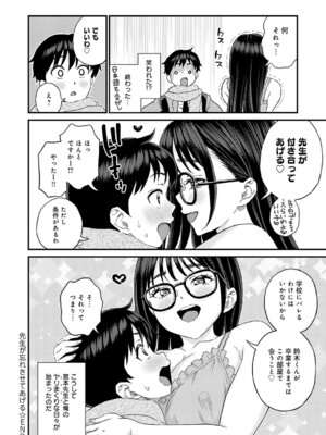 COMIC アンスリウム 2026年2月号 [DL版]_477_evtr