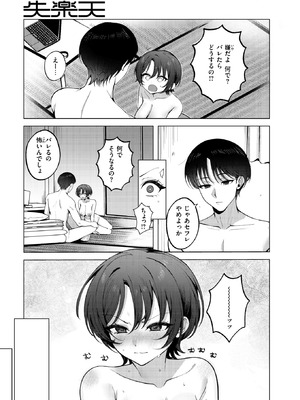 COMIC 失楽天 2026年2月号 [DL版]_087_tsxe