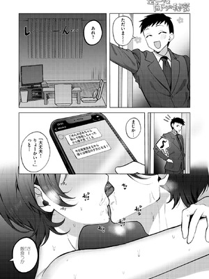 COMIC 失楽天 2026年2月号 [DL版]_088_lufm