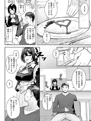 COMIC 失楽天 2026年2月号 [DL版]_258_miga