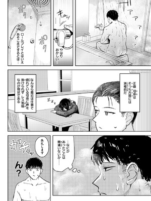 COMIC 失楽天 2026年2月号 [DL版]_264_bqxf