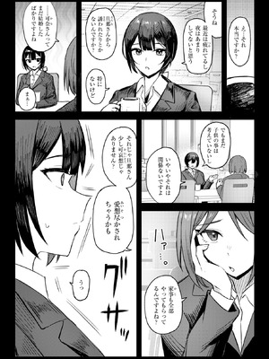 COMIC 失楽天 2026年2月号 [DL版]_267_cenm