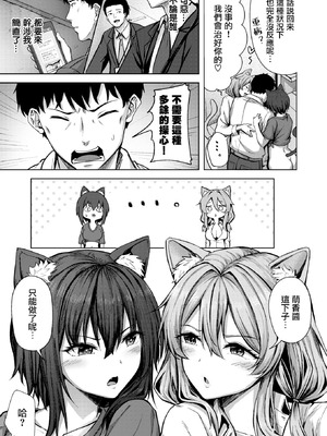 [にこびぃ] アメリとモカ (COMIC 快楽天ビースト 2026年2月号) [摆烂吃瓜汉化组] [DL版]_08_paui