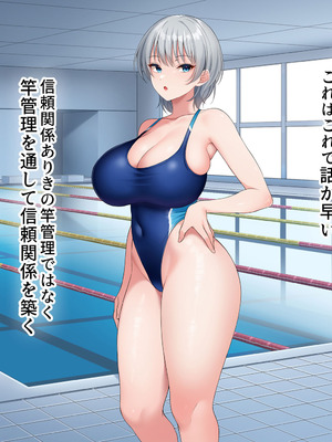 [スーパーバッド] 水泳部女子を竿管理_250_ddem