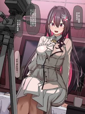 [アビョノス] 怪しいインタビューを受けるA〇Ki (ホロライブ) [中国翻译]_003_vgyb