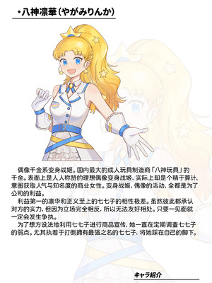 [風の奴隷] ふたなり変身戦姫VS魅惑の足裏 [DL版] [中国翻译]_005_scnt