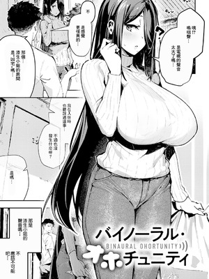 [ワレモノ] バイノーラル・オホチュニティ [中国翻訳]_03_mmrx
