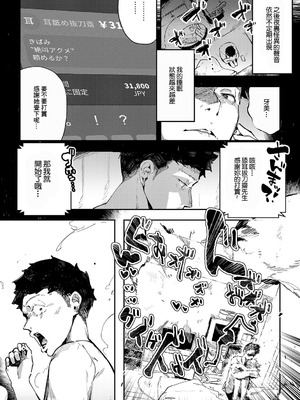 [ワレモノ] バイノーラル・オホチュニティ [中国翻訳]_04_xqxd