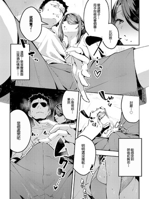 [ワレモノ] バイノーラル・オホチュニティ [中国翻訳]_09_gkof