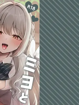 [みゃいぱん（みゃい）]ミヨとおくすりえっち！？(ブルーアーカイブ)|与美代的春药性爱！？（碧蓝档案）[DL版] [伴晚洲渣翻]