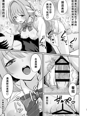 [みゃいぱん（みゃい）]ミヨとおくすりえっち！？(ブルーアーカイブ)|与美代的春药性爱！？（碧蓝档案）[DL版] [伴晚洲渣翻]_0014