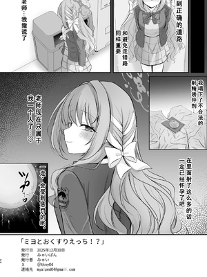 [みゃいぱん（みゃい）]ミヨとおくすりえっち！？(ブルーアーカイブ)|与美代的春药性爱！？（碧蓝档案）[DL版] [伴晚洲渣翻]_0023