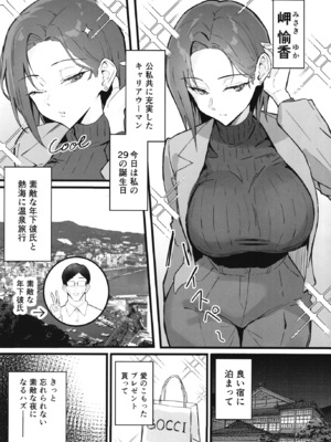 [すけべ発電所 (発電ペンギン)] クール系年上バリキャリ彼女 尊厳破壊和姦2 ～純愛NTRごっこ編～ (オリジナル) [DL版]_004