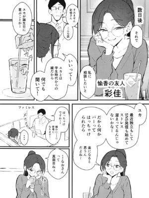 [すけべ発電所 (発電ペンギン)] クール系年上バリキャリ彼女 尊厳破壊和姦2 ～純愛NTRごっこ編～ (オリジナル) [DL版]_013