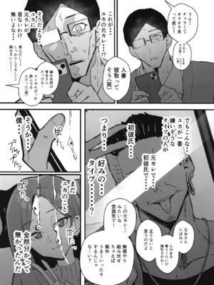 [すけべ発電所 (発電ペンギン)] クール系年上バリキャリ彼女 尊厳破壊和姦2 ～純愛NTRごっこ編～ (オリジナル) [DL版]_016