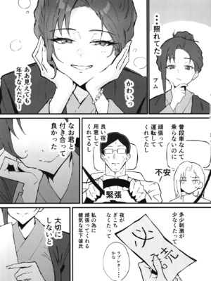 [すけべ発電所 (発電ペンギン)] クール系年上バリキャリ彼女 尊厳破壊和姦2 ～純愛NTRごっこ編～ (オリジナル) [DL版]_026